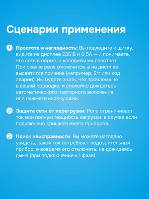Реле напряжения и тока Welrok VI6-63